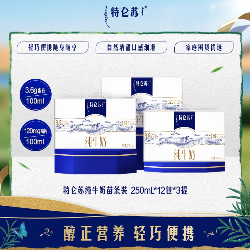 【更好夏日】特仑苏纯牛奶苗条装 250mL*12包*3提