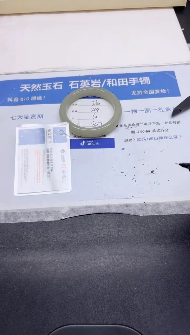 石英质玉手镯未镶嵌230-60