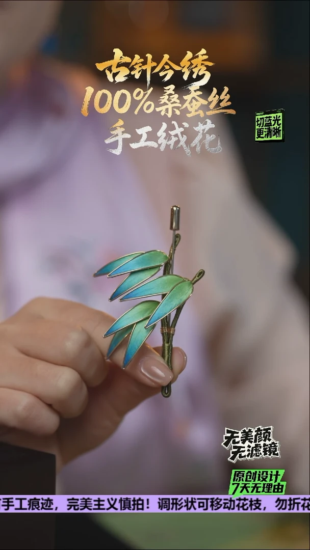 刺绣重工 胸针 《只此青绿 竹叶》100%桑蚕丝会