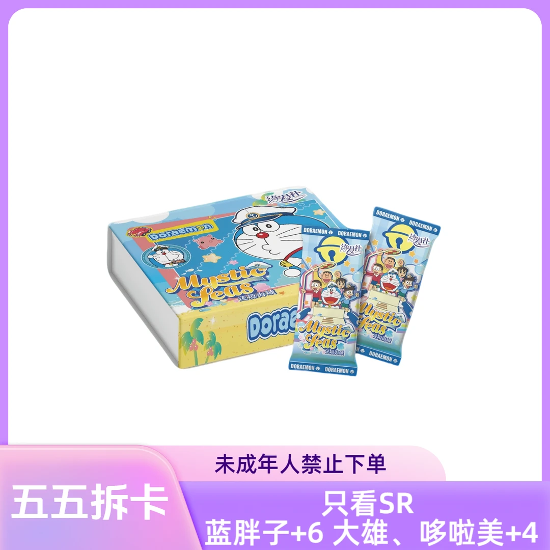 【五五SSR赛道】绮漫社-哆啦A梦动漫潮玩二创卡牌盲盒(代拆)