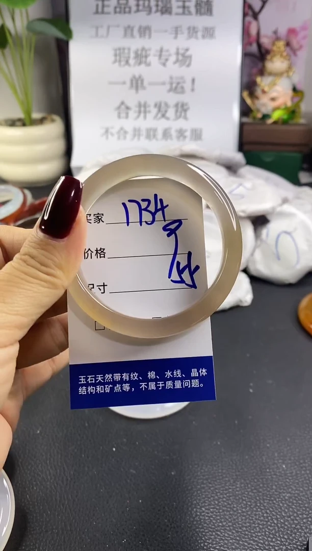 手镯玛瑙/玉髓未镶嵌1734