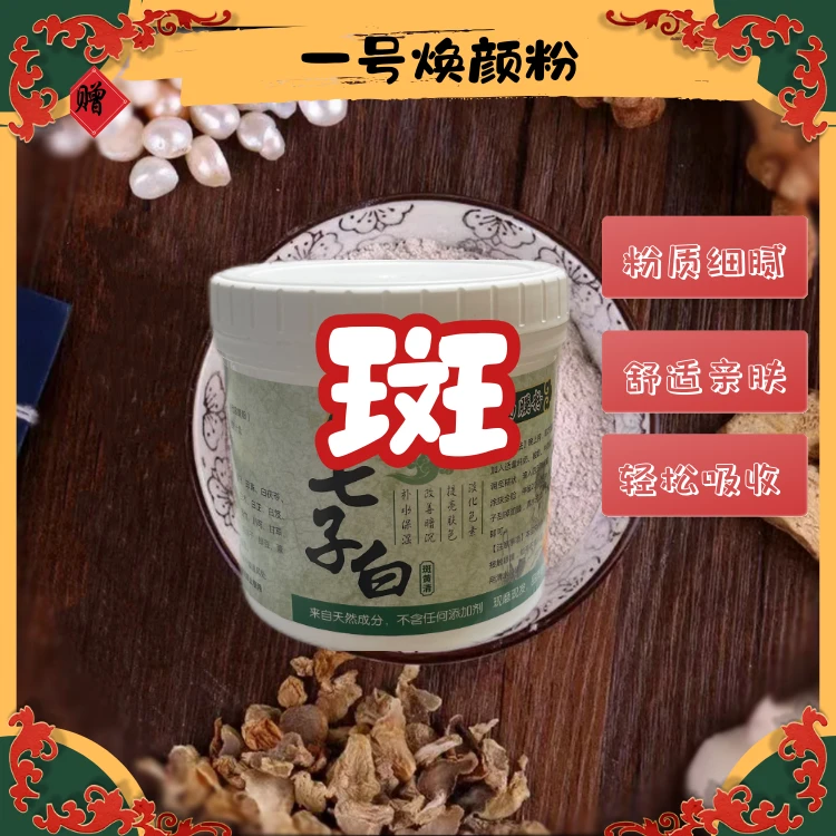 【代客磨粉】七子白焕颜粉-梦希蓝美白淡斑组合提亮肤色抗皱面膜
