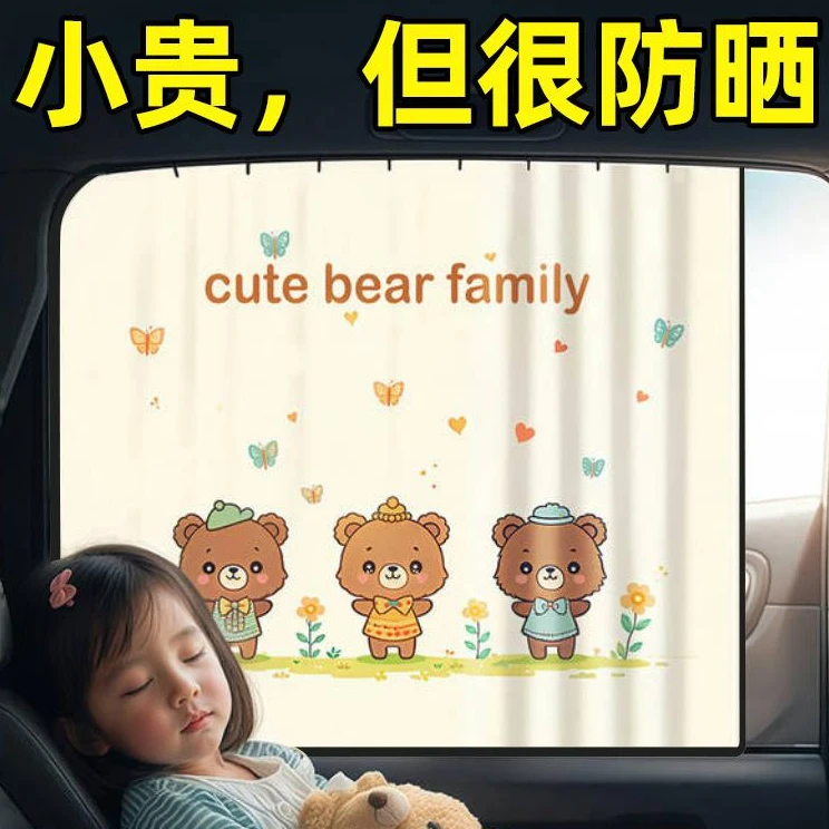汽车窗帘轨道式遮阳帘小车内隐私车载车用儿童宝宝侧窗磁吸式