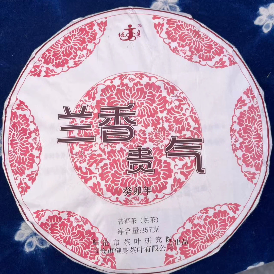 【健身】【天下茶尊】2025年【兰香贵气】357g普洱茶【熟茶】茶饼