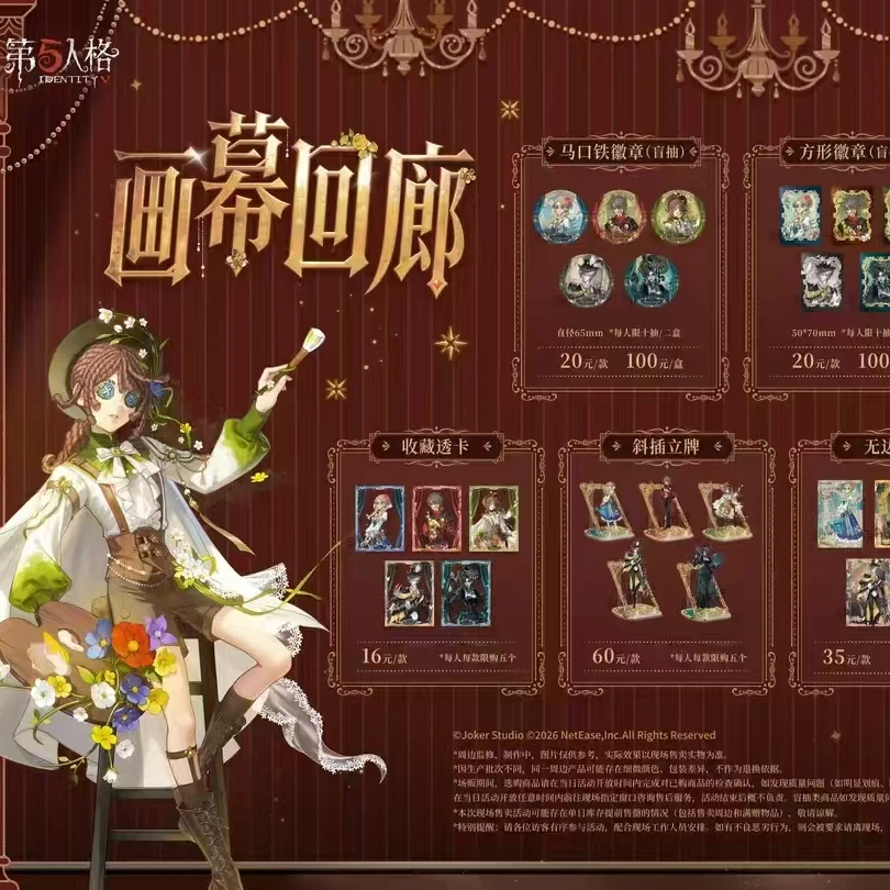 【第五人格】画幕回廊吧唧相卡冰箱贴制品周边盲抽代拆