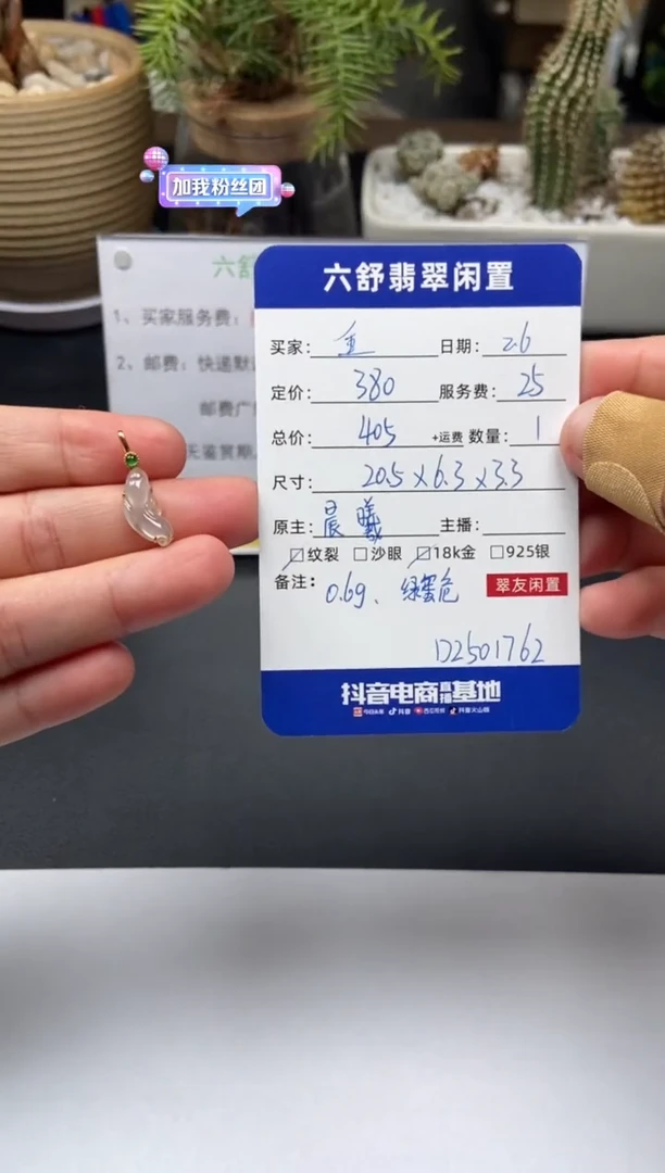 【闪购商品】翡翠颈饰18K金镶嵌D2501762