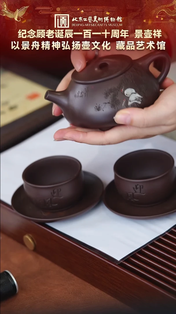 114宜兴紫砂景壶祥