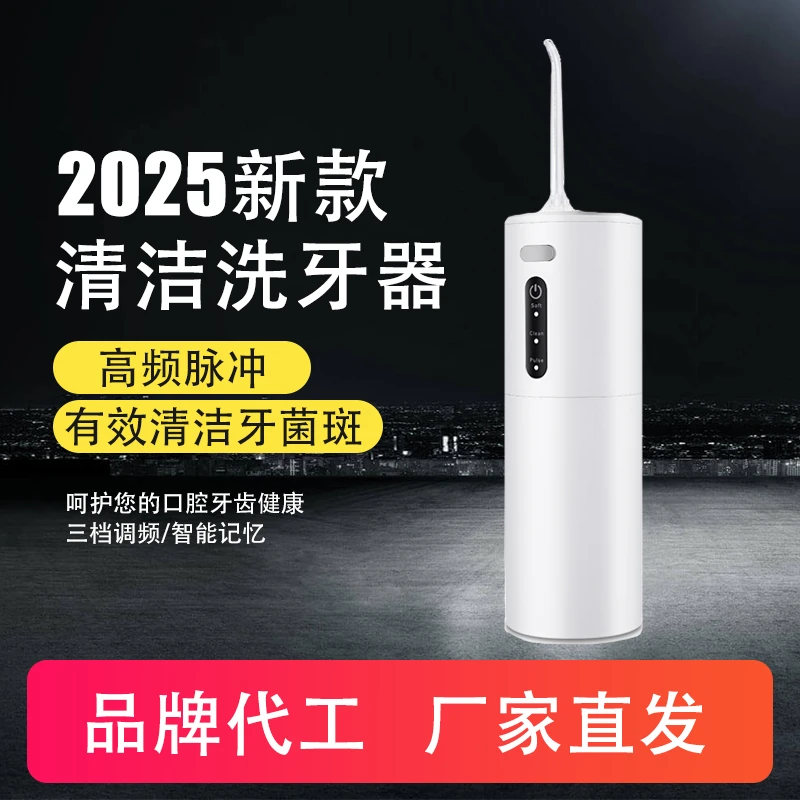智能冲牙器成人便携家用口腔清洁去牙渍充电式电动洗牙家用洗牙器