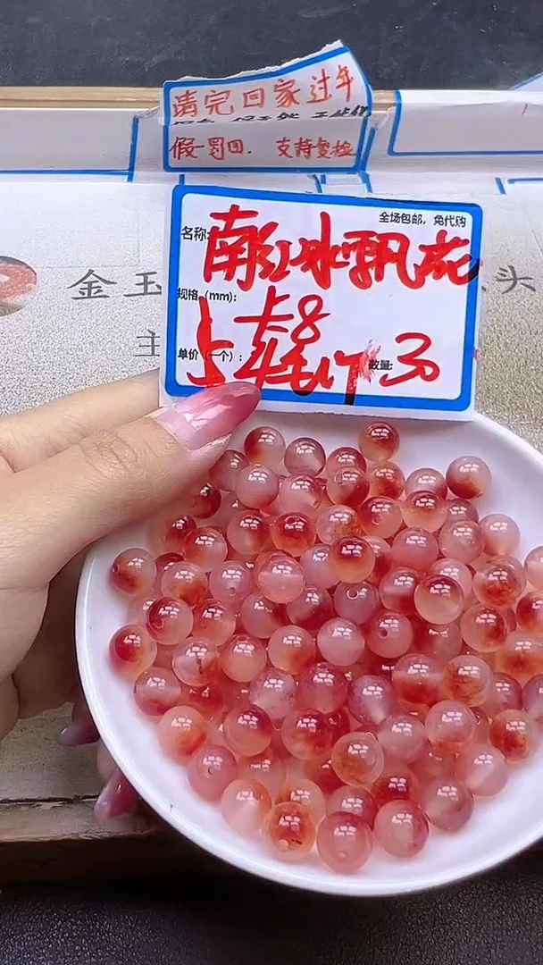 【闪购商品】玛瑙/玉髓散珠未镶嵌南红冰飘花Q268 8MM 30颗