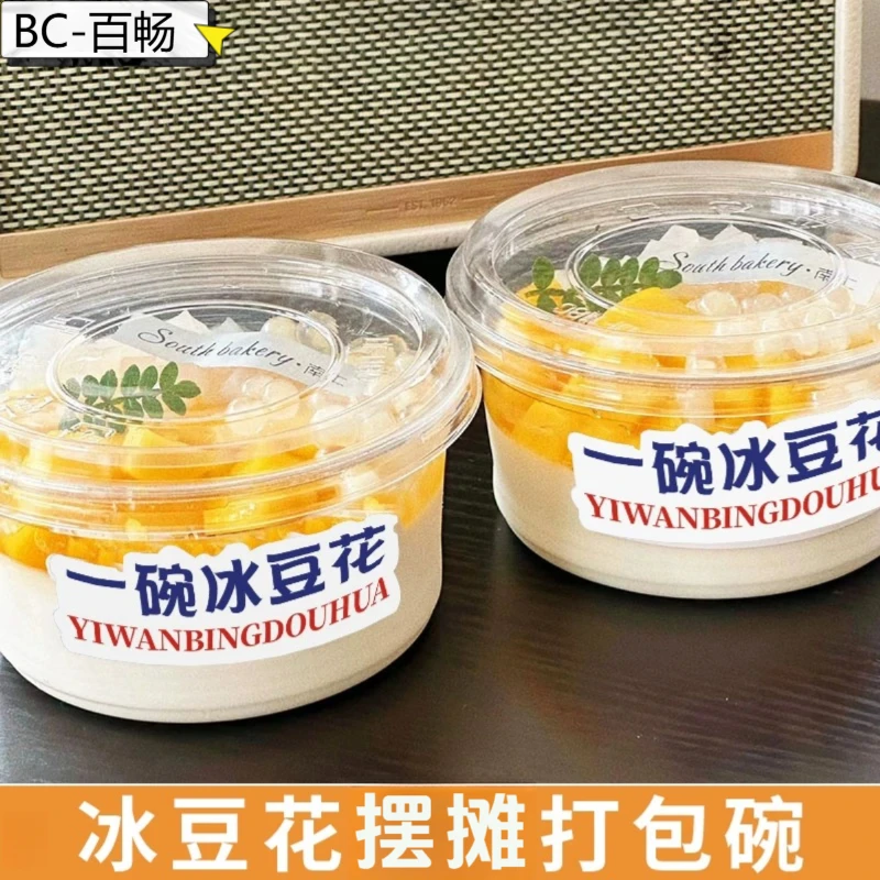 水果捞打包盒一次性冰豆花碗甜品打包专用碗带盖芋圆糖水盒子冰粉