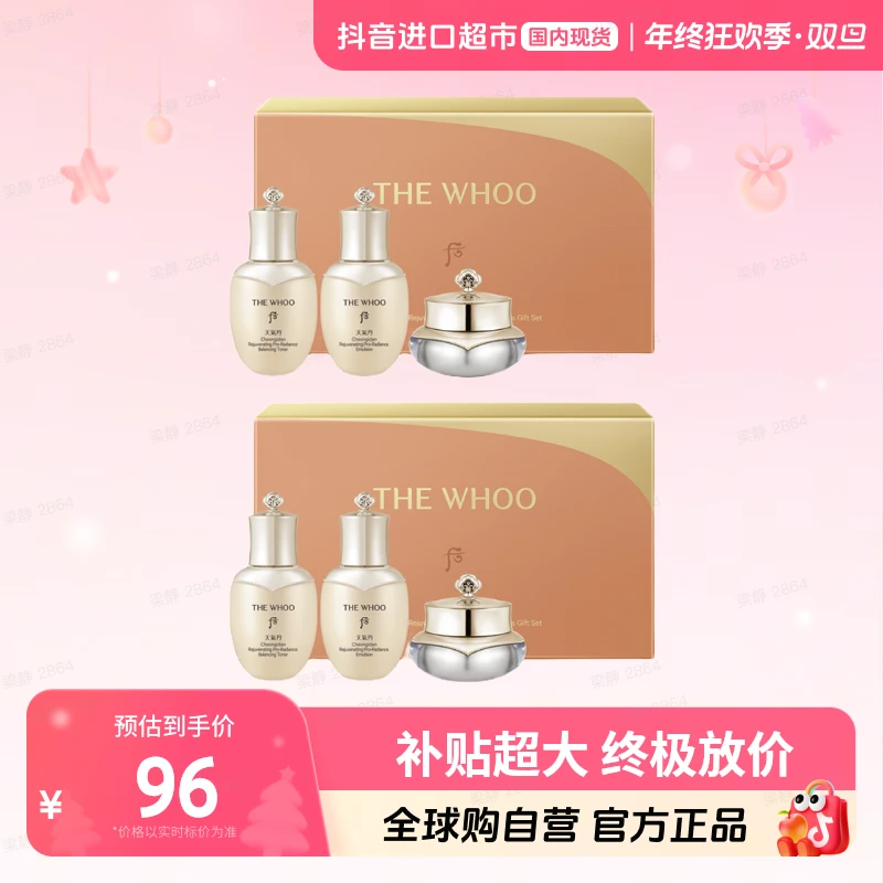 【国内现货】后正品 天气丹光耀焕活紧颜系列3件套60ml*2 修护焕活