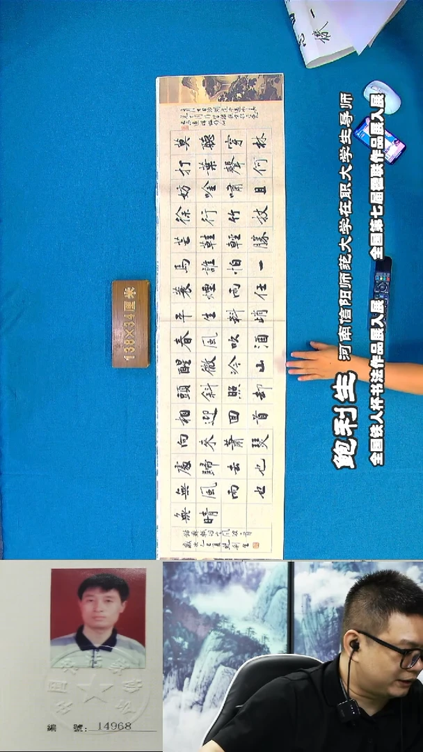 书法135R鲍利生书法作品