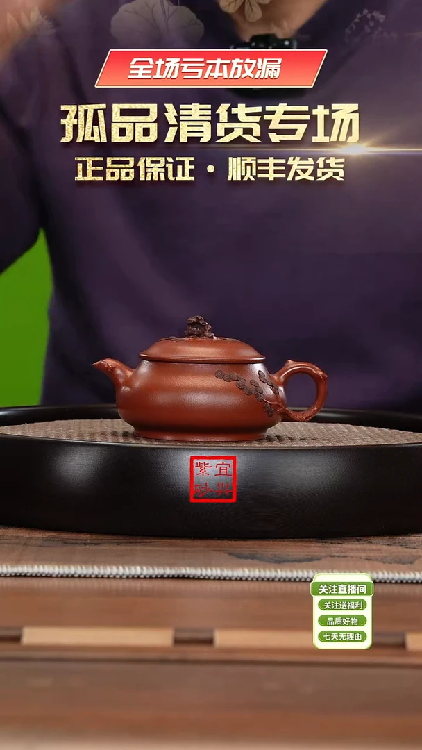 【闪购商品】紫砂茶壶《清》S6416王伟朱泥寒梅明炉