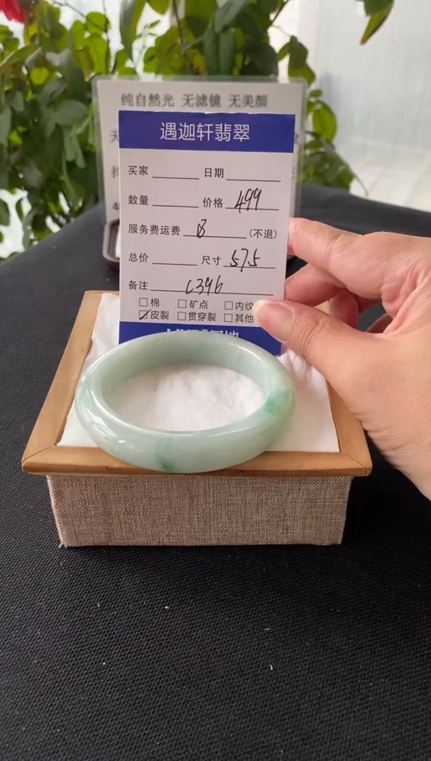 未镶嵌手镯翡翠57.5圈口 C396编码