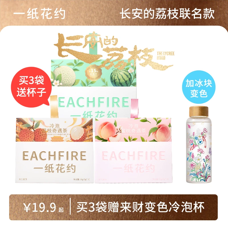 一纸花约冷泡蜜桃荔枝玫珑瓜冻干乌龙茶自制饮品袋泡茶独立小包装