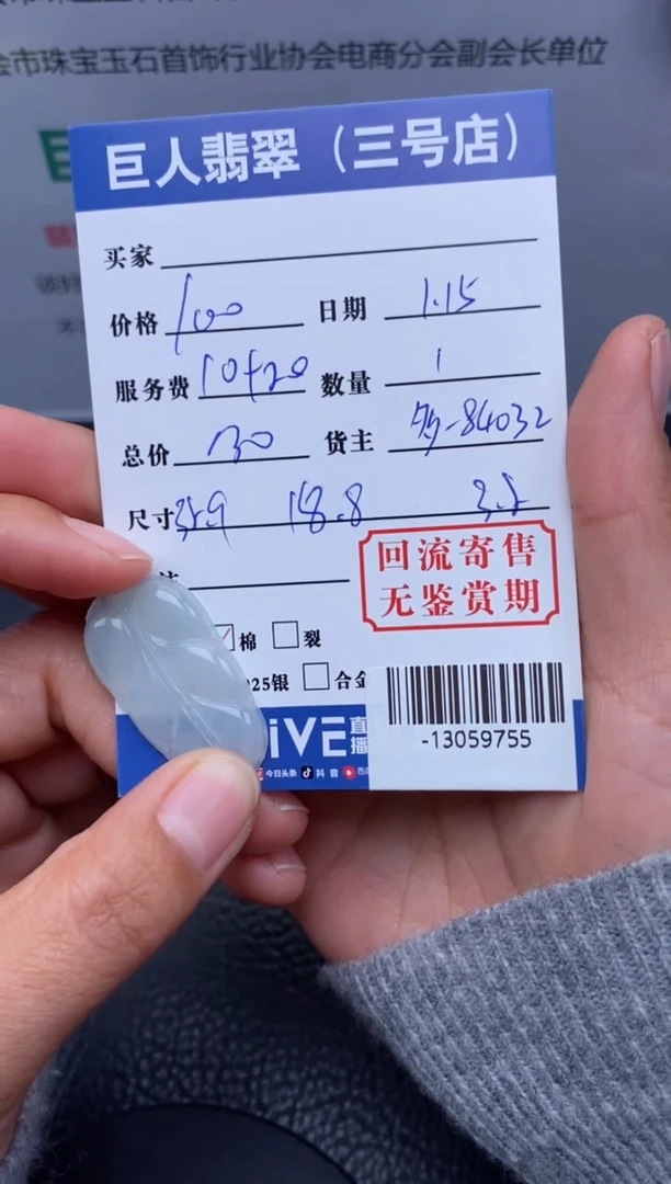 【闪购商品】翡翠颈饰未镶嵌多人-13059755