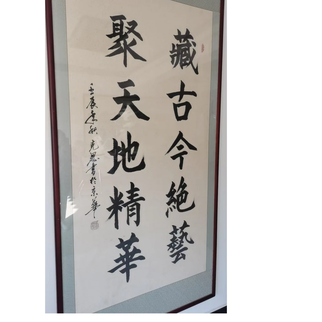 张克思 书法180*96装裱片