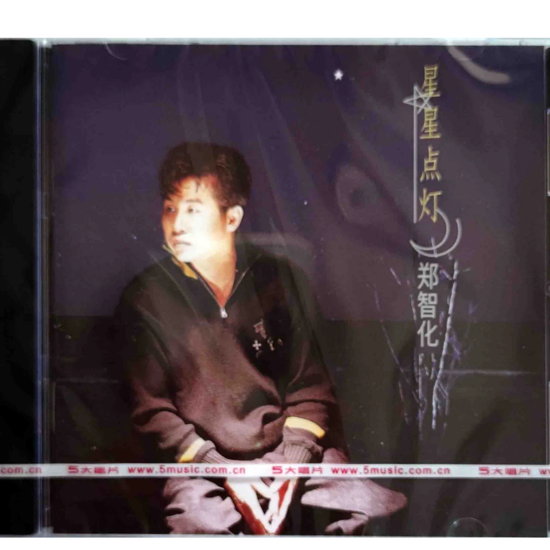 郑智化 星星点灯 CD