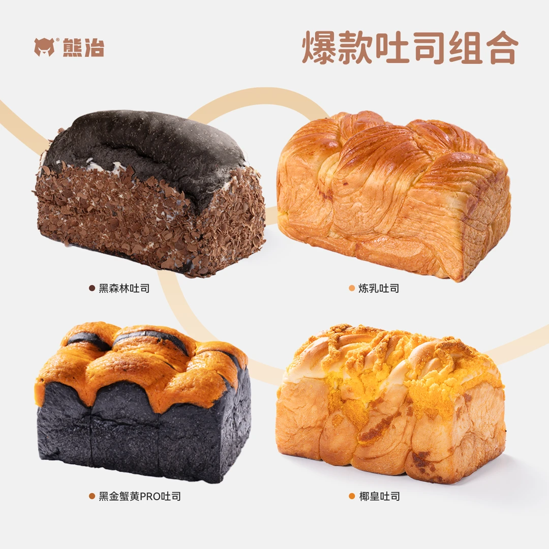 【MZ】黑森林+黑金蟹黄pro+椰皇+炼乳千层吐司