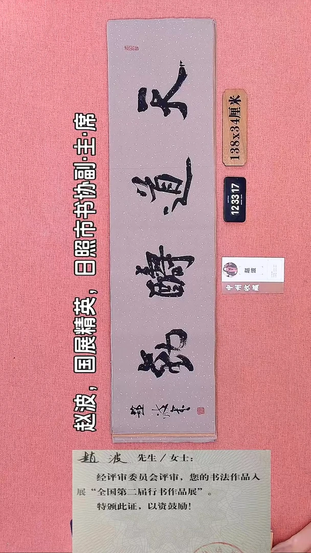 书法214        赵老师书法作品