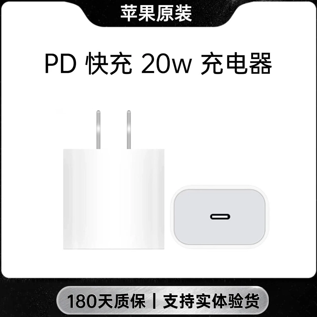 准新品 Apple/苹果 适用于苹果快充头20W原装正品充电器