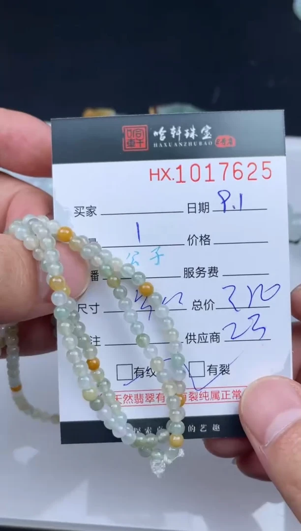 未镶嵌挂件翡翠哈轩  珠串1（有纹有裂）