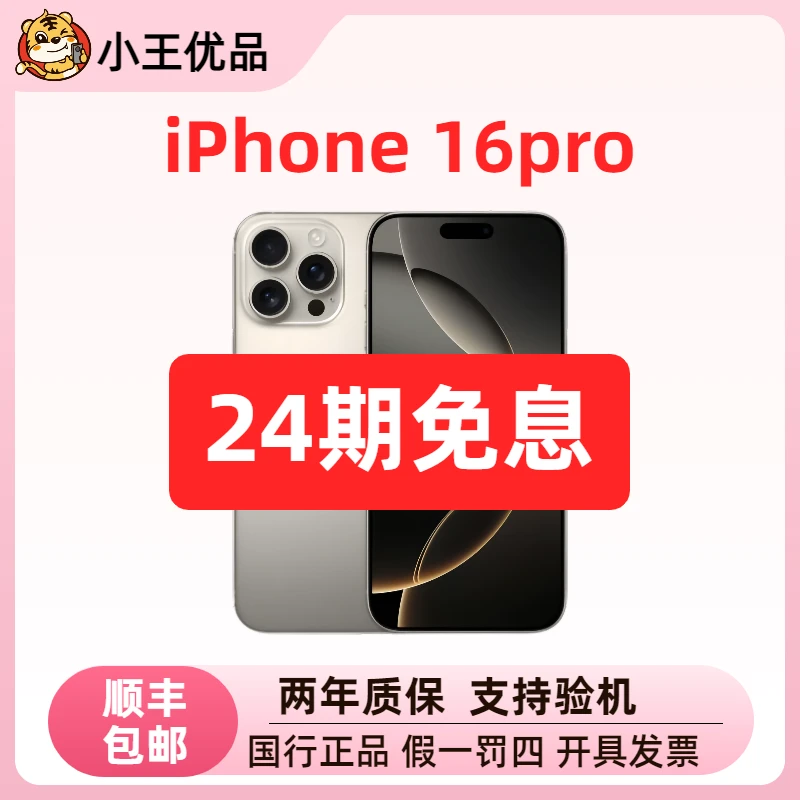 准新品 Apple/苹果 16Pro【24期免息】国行原装正品5G 24期混资