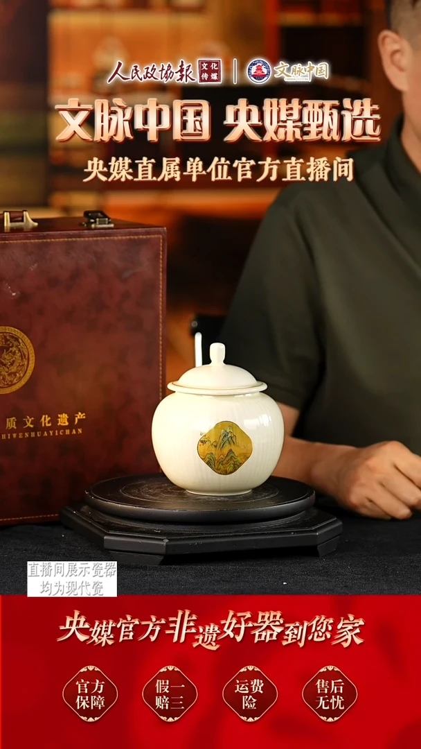 文脉中国景德镇陶瓷280