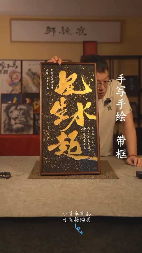 书法35*70 书法摆（挂）件 编号 新风生水起