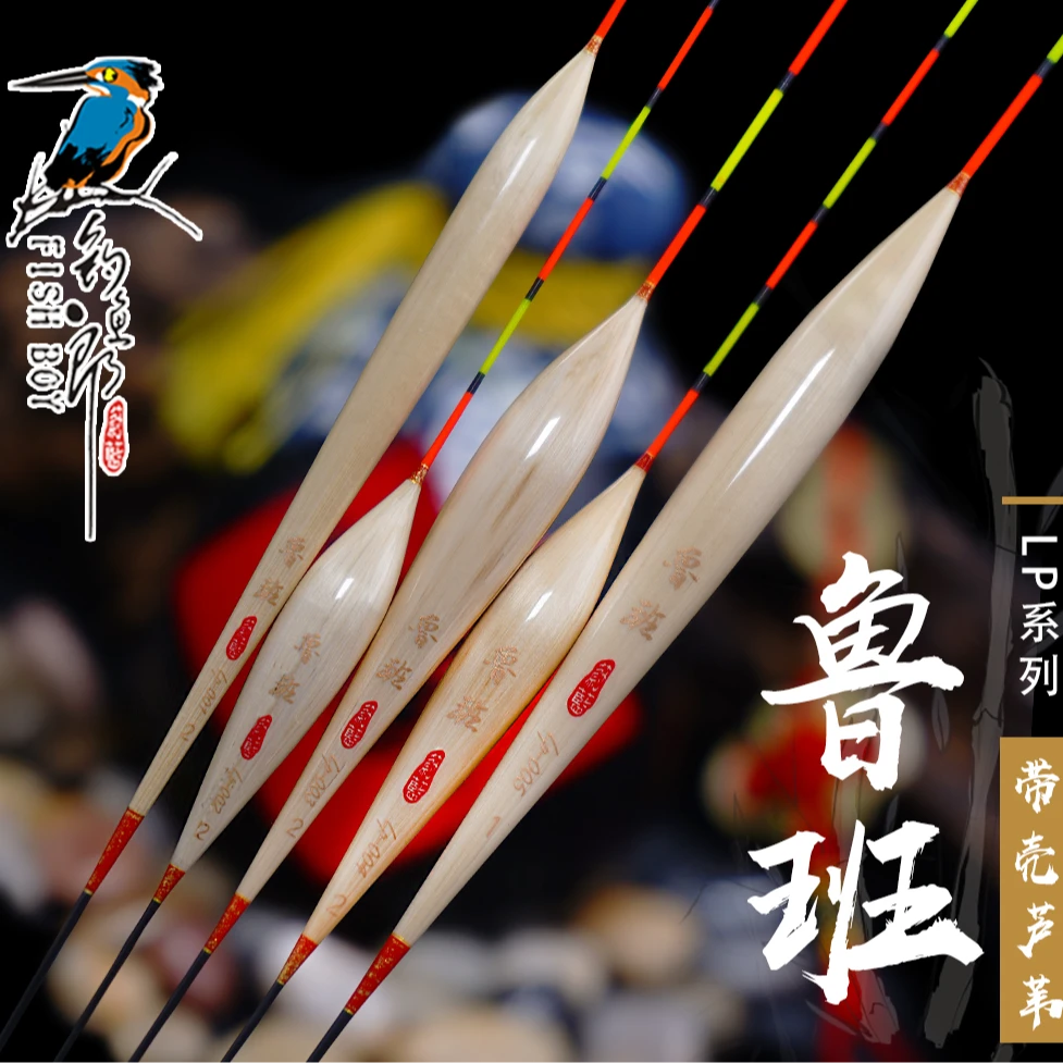 FISHBOY/钓鱼郎蔚蓝钓鱼郎带壳芦苇【鲁班LP】系列浮漂