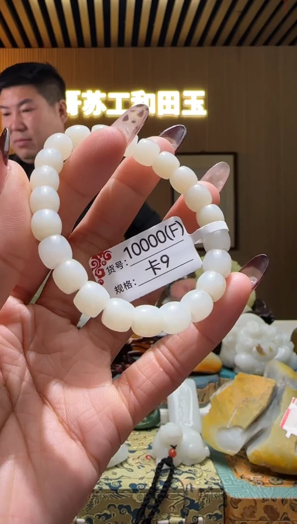 未镶嵌手串和田玉9F