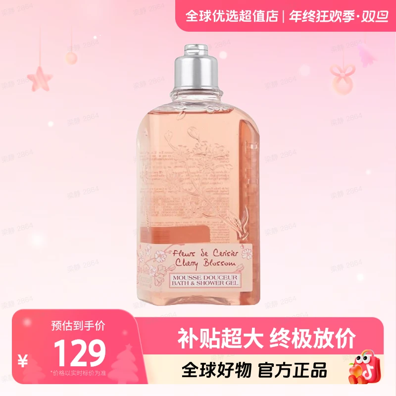 【全球优选】欧舒丹正品 甜蜜樱花沐浴啫喱250ml 香氛留香 送礼