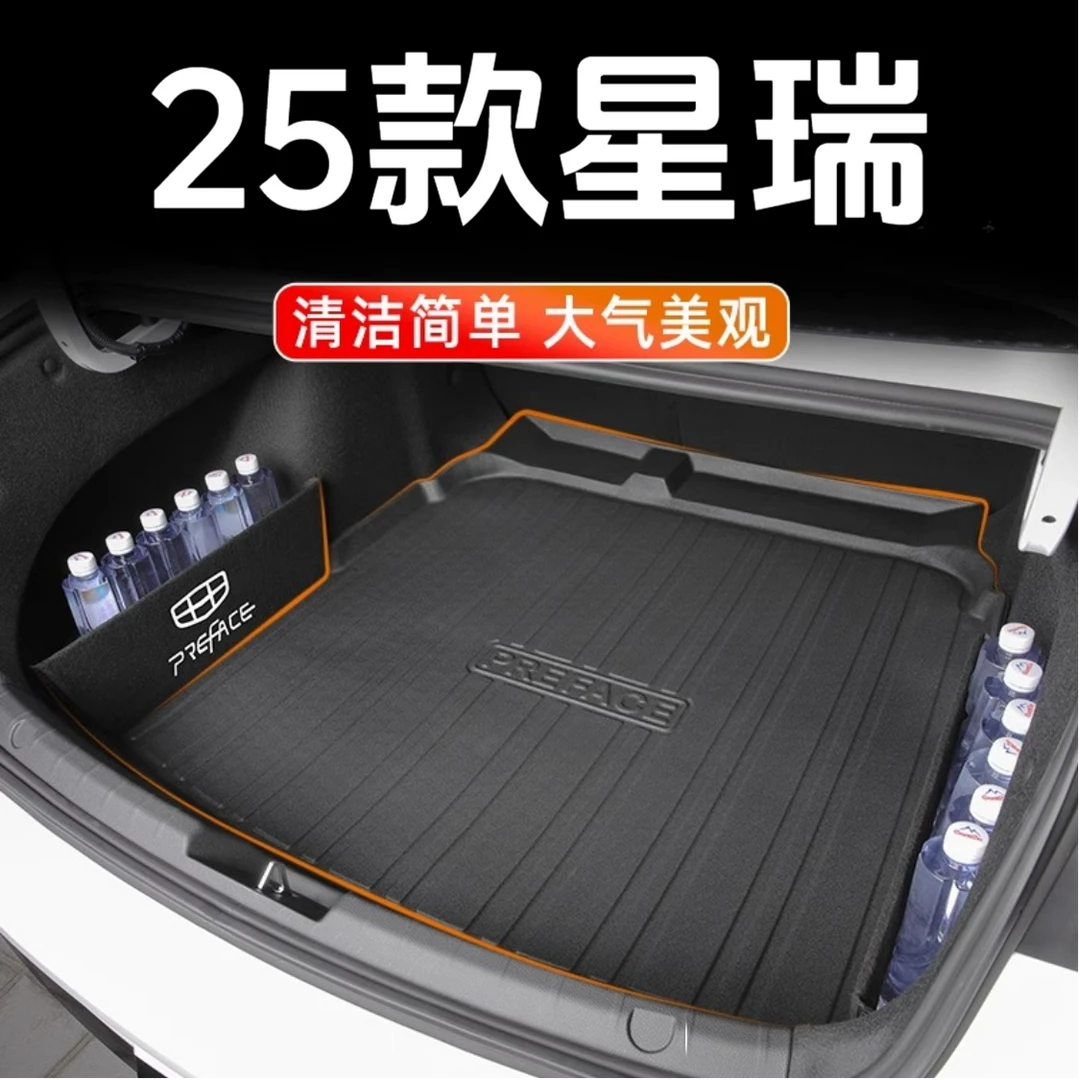 适用于2025款吉利星瑞专用tpe后备箱垫尾汽车用品大全23改装内饰