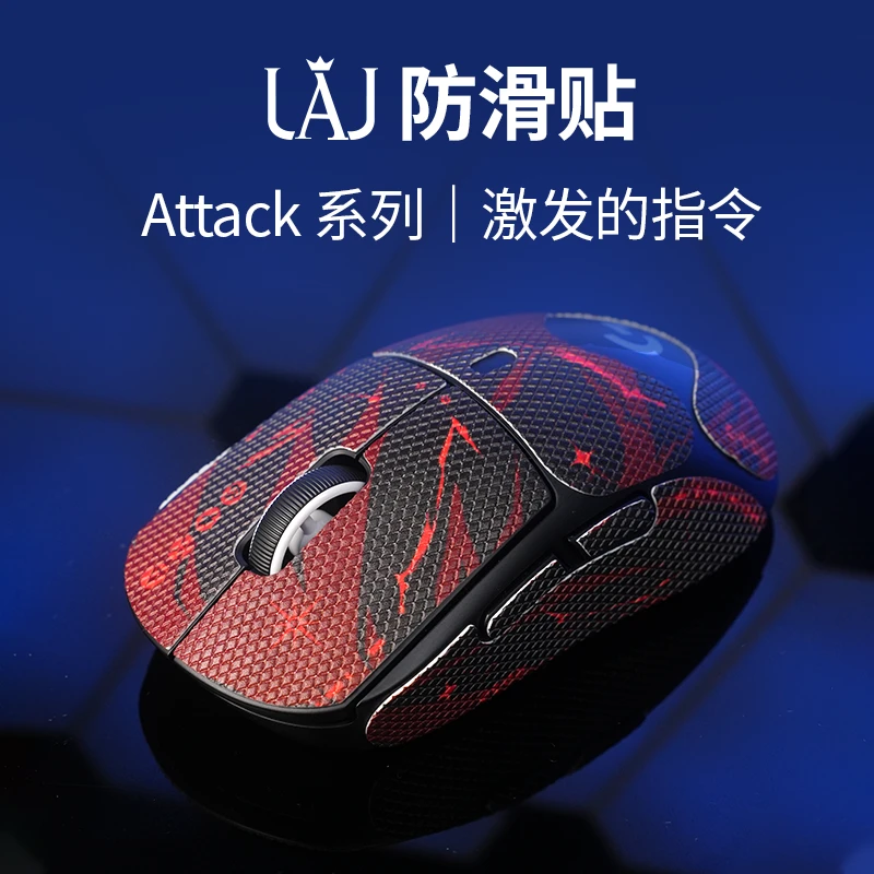 GPW2/3/金刚防滑贴防滑防汗attack系列红/黑红双色可选