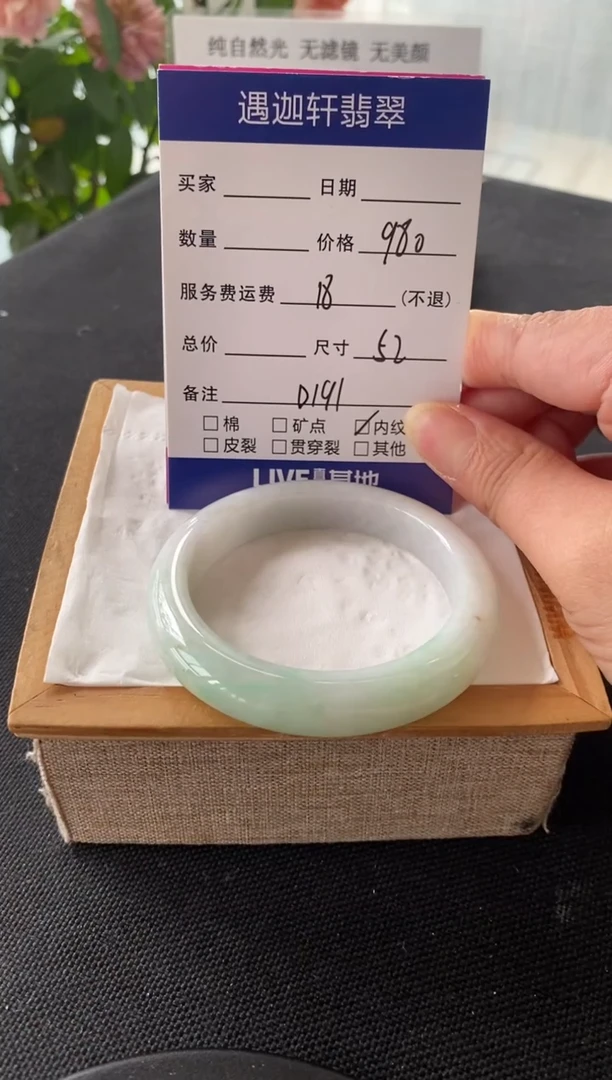 翡翠手镯未镶嵌52.3圈口 D191编码