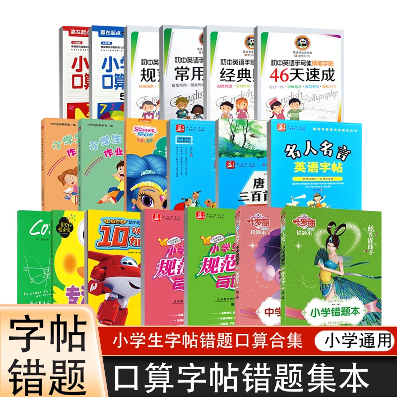 【巨划算】聪明妈妈优选专注力训练小学生练字错题口算初中通用