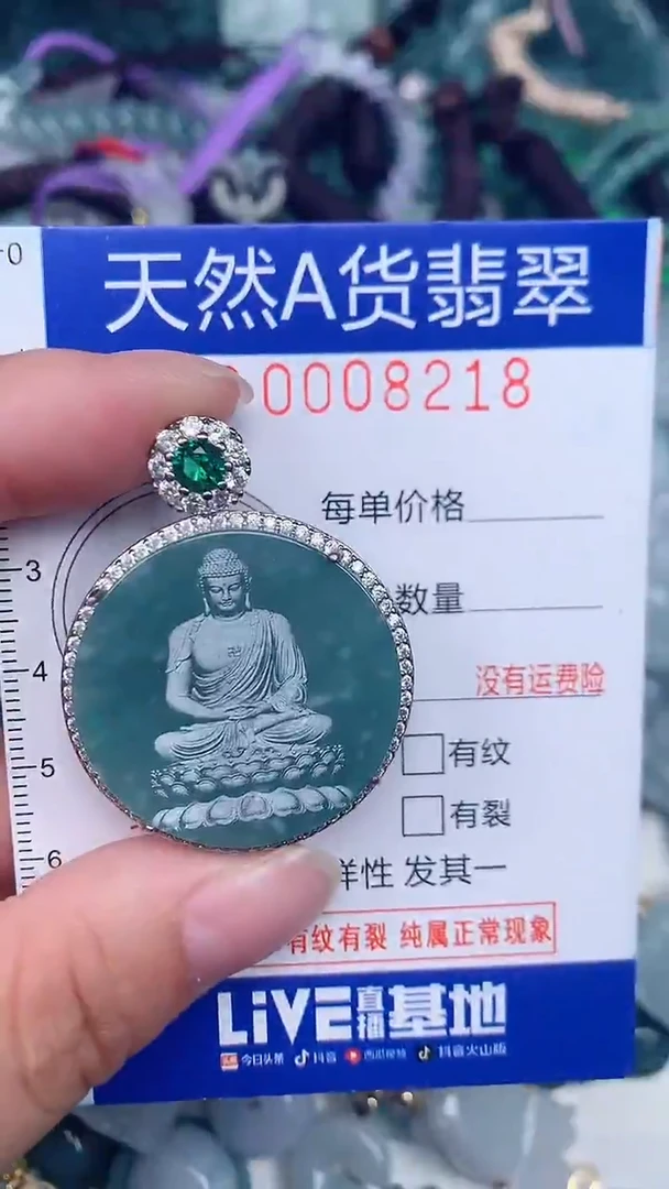 颈饰未镶嵌翡翠...0008218