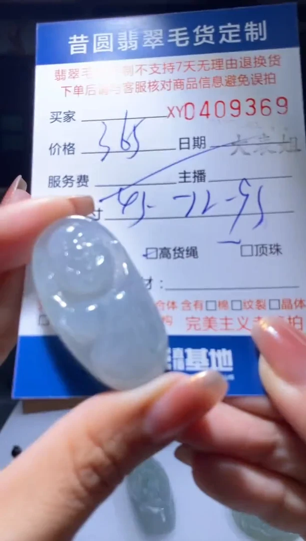 未镶嵌定制翡翠翡翠409369