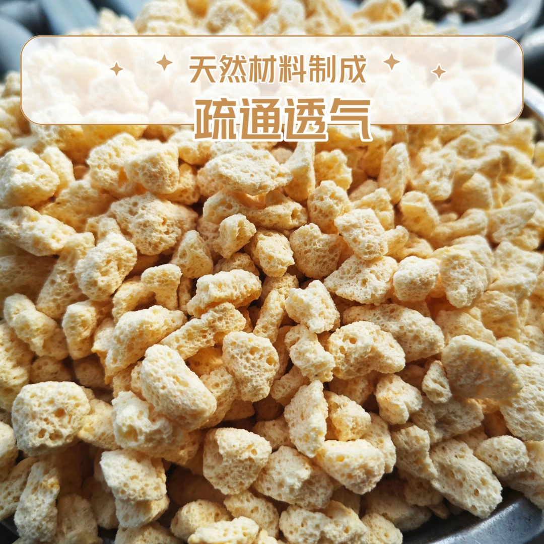 兰花老式配料黄金石植料保水透气保水疏通可代植金石保湿透气疏通