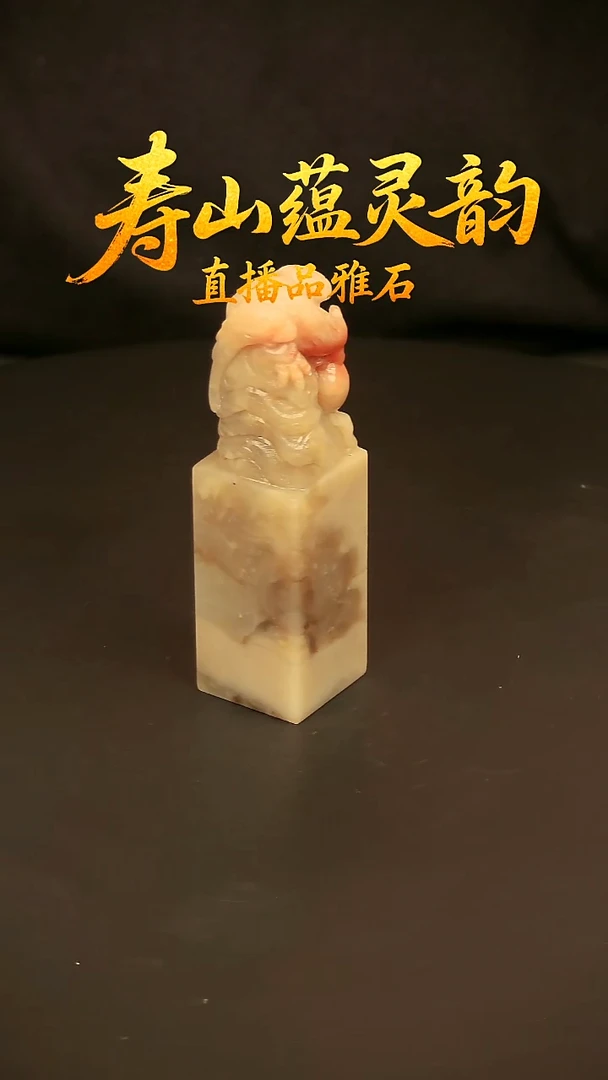 寿山石其他印石印章