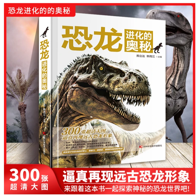 【微X瑕】恐龙进化的奥秘科普百科大全探索恐龙生存秘密