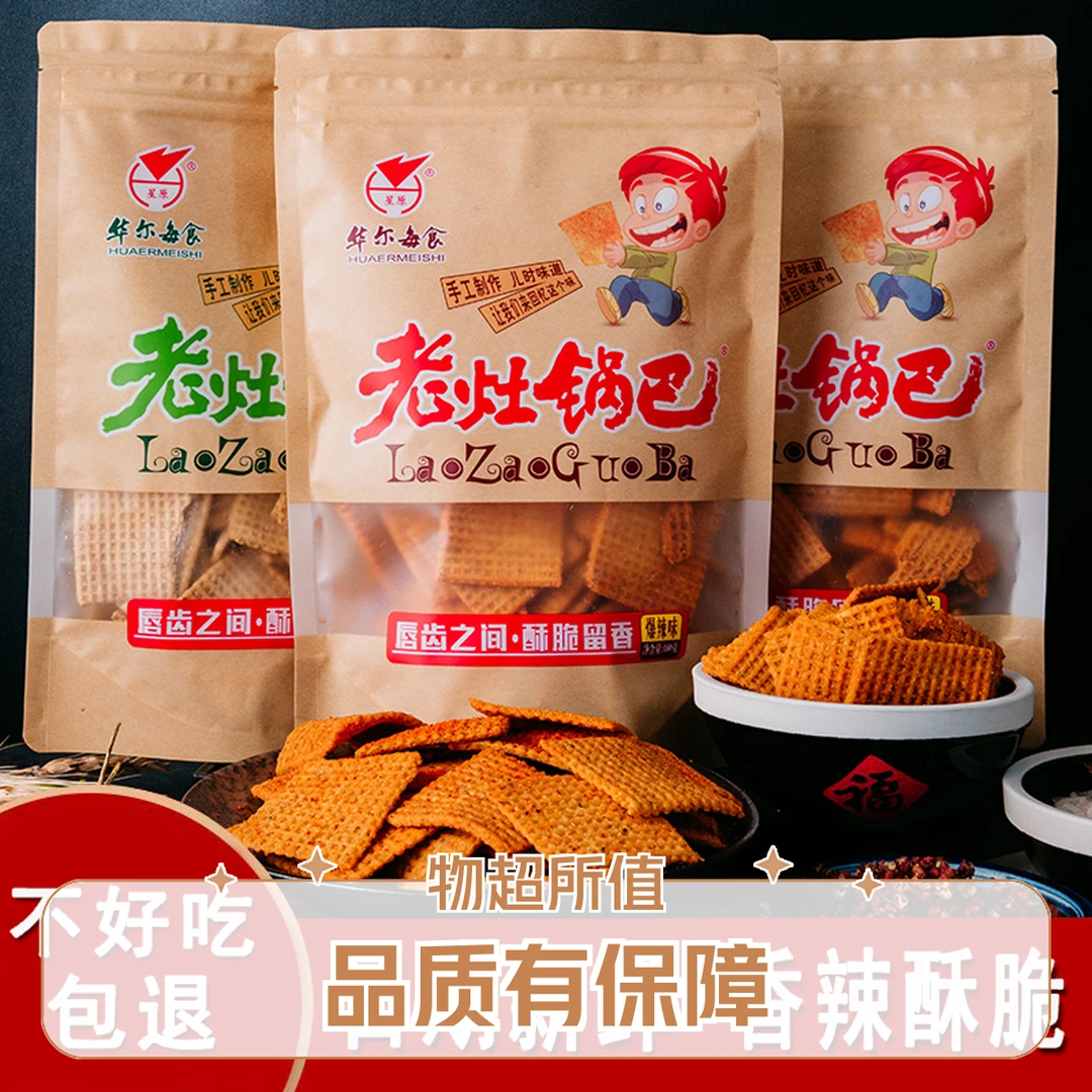 蒸米锅巴焦香粗粮锅巴晚上小零食手工粗粮锅巴五香锅巴地摊锅巴