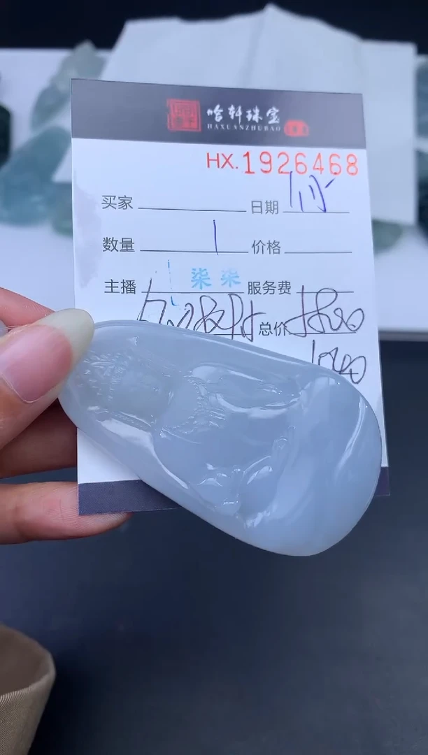 未镶嵌挂件翡翠哈轩 挂件1
