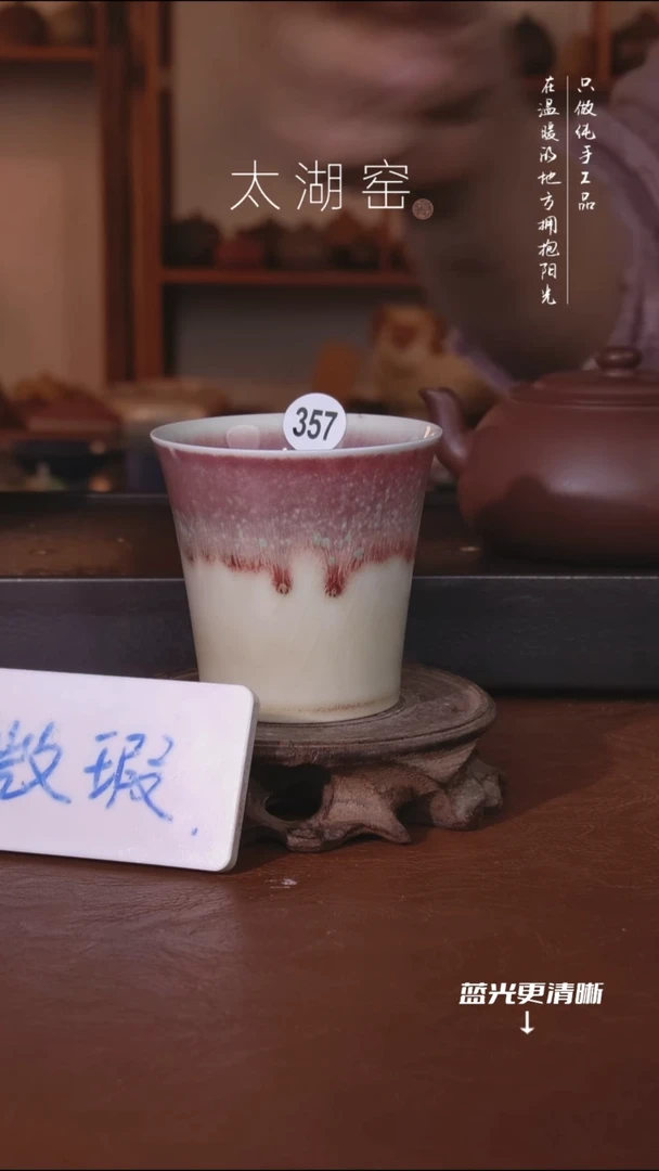 陶瓷太湖窑   357