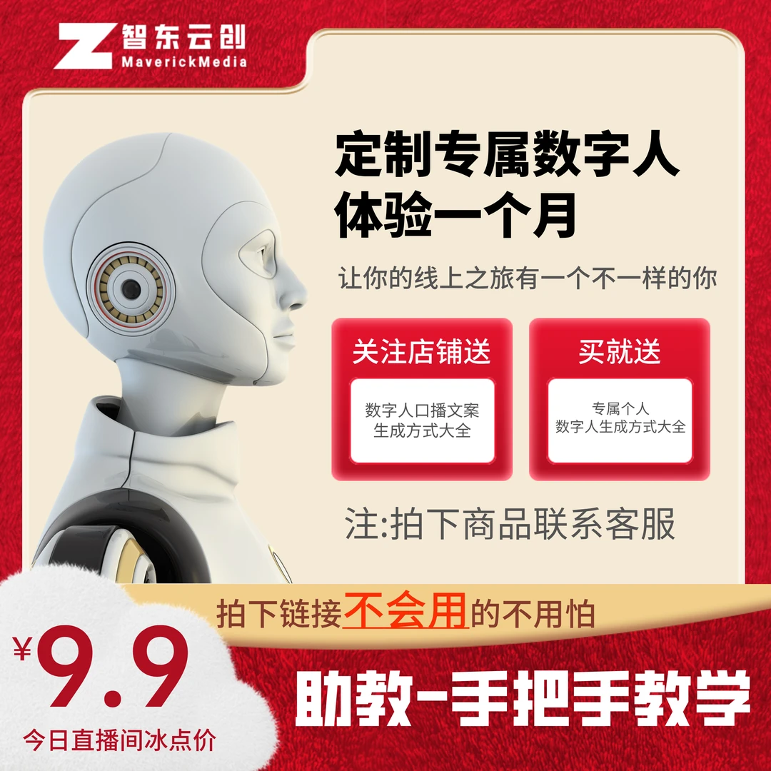 AI专属定制数字人体验一个月