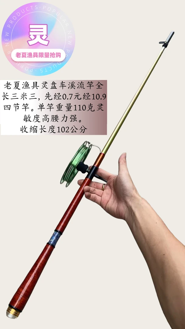 老夏渔具《灵》三米三大漆藤条盘车溪流竿檀木手把腰力好灵敏度高