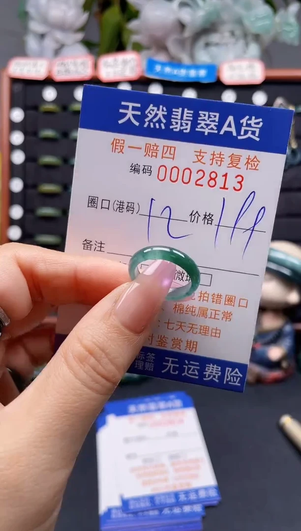 未镶嵌戒指翡翠12*2813