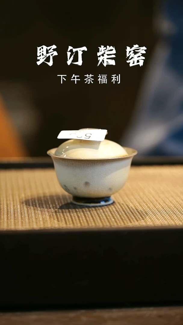 野汀柴窑手工手作@@YT535