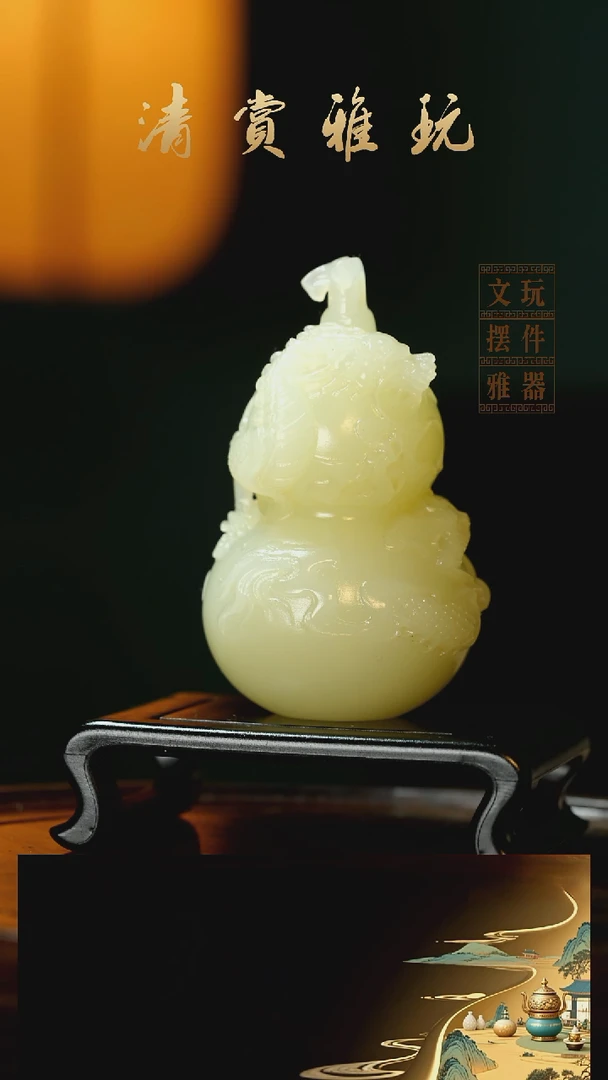 玉《龙缠葫芦》手把件摆件