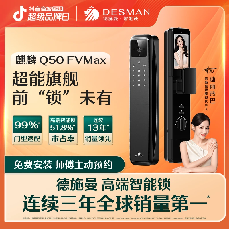 【德施曼】德施曼 麒麟 Q50FVMax 人脸识别掌静脉智能（智能门锁）